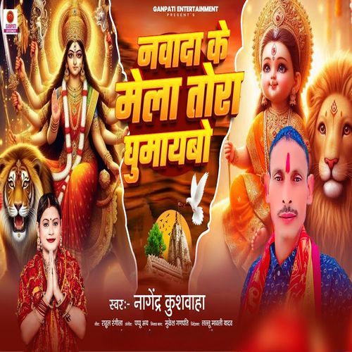 Nawada Ke Mela Tora Ghumaybo