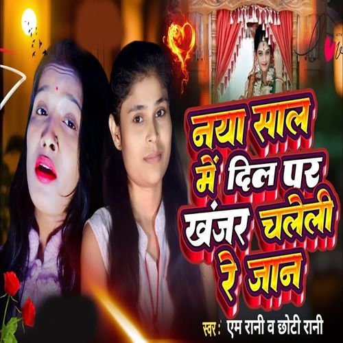 Naya Sal Me Dil Par Khnajar Chaleli Re Jaan