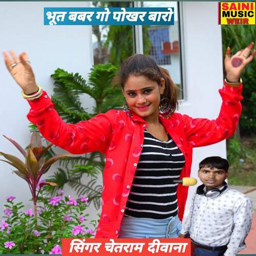 Nayi Bahu Pe Bhut