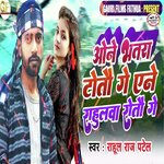 One Bhatra Totau Ge Ene Rahulwa Rotau Ge