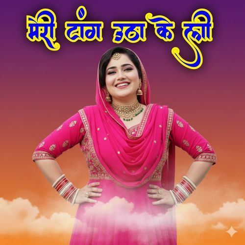 मेरी �टांग उठा के ली