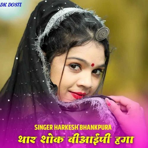 थार शोक वीआईपी हगा