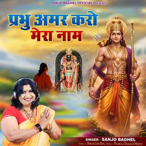 PRABHU AMAR KARO MERA NAAM