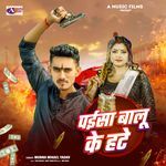 Paisa Balu Ke Hate