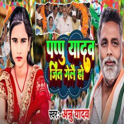 Pappu Yadav Jit Gelae Ho-FTw9eAxJXF0