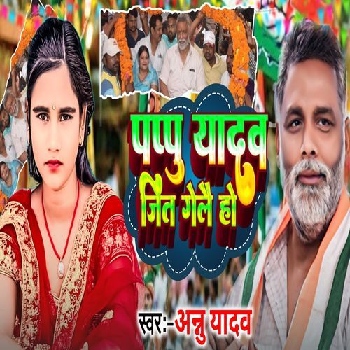 Pappu Yadav Jit Gelae Ho