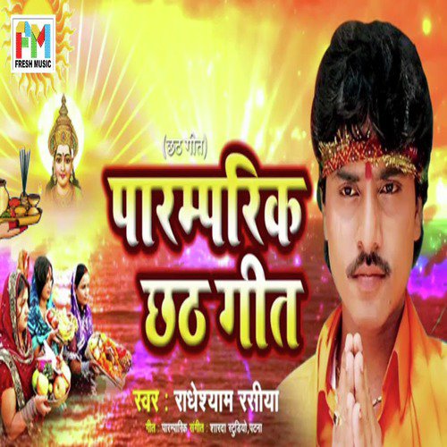 Paramparik Chhath Geet - Single