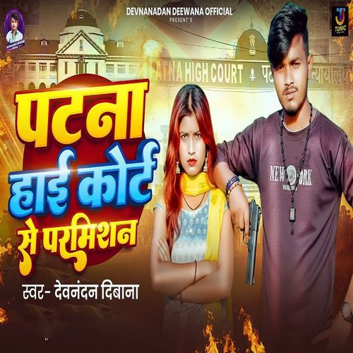 Patna High Court Se Permission