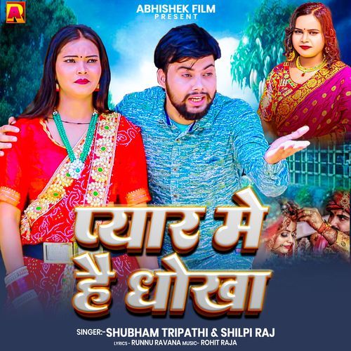Payer Me Hai Dhoka