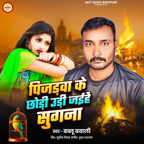 Pijadwa Ke Chhodi Udi Jayihe Sugna