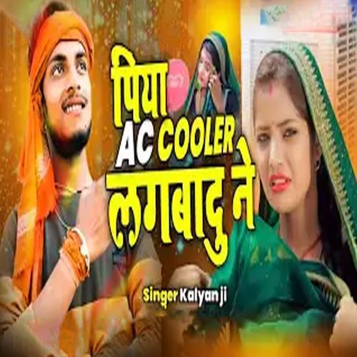 Piya Ac Cooler Lagbadu Ne