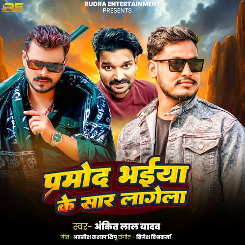 Pramod Bhaiya Ke Saar Lagela cover art
