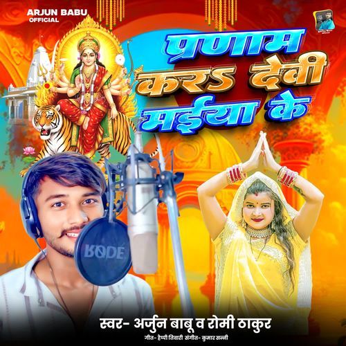Pranam Kar Devi Mayiya Ke