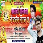 Prasadi Chorawala Ke Kalem Lagal Ba (Bhojpuri)