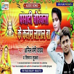 Prasadi Chorawala Ke Kalem Lagal Ba (Bhojpuri)