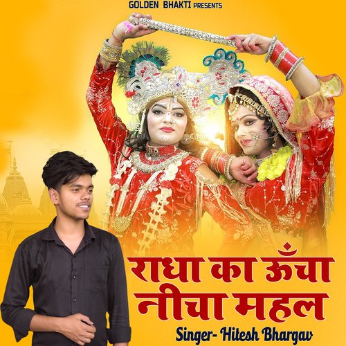 Radha Ka Uncha Nicha Mahal