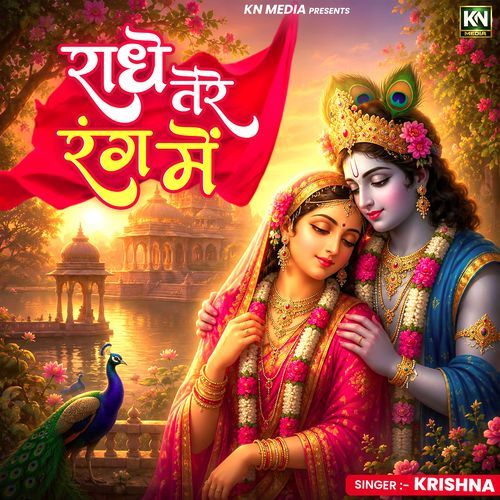Radhe Tere Rang Mein