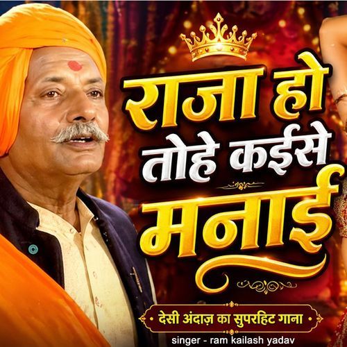 Raja Ho Tohe Kaise Manai