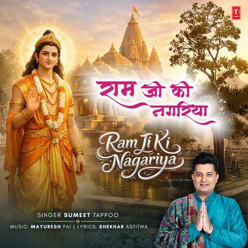 Ram Ji Ki Nagariya