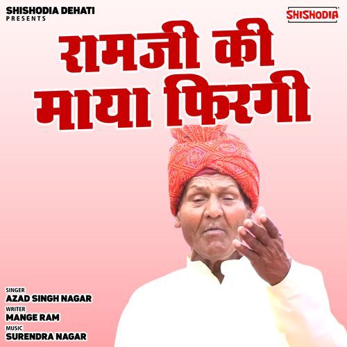 Ramji Ki Maya Firgi