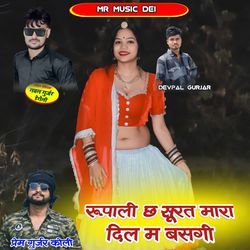 Rupali Ch Surat Mara Dil M Basgi