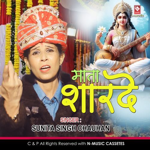 Saari Duniya Hai Deewani Mata Sharde Aapki |