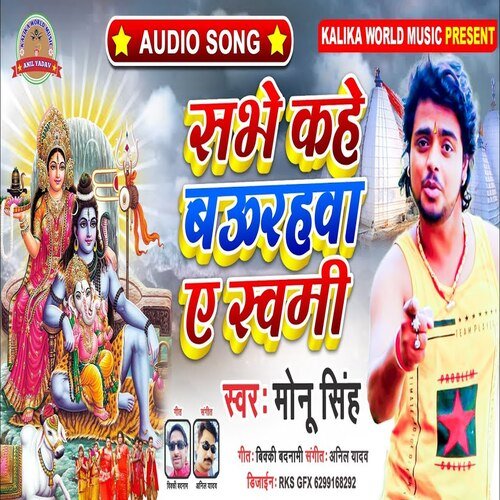 Sabhe Kahe Baurahawa ye swami (Bhagati Song)