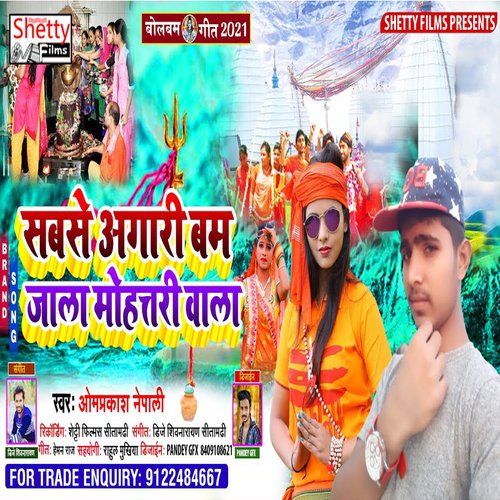 Sabse Agari Bam jala Motari Wala (Bhojpuri)