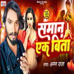 Saman Ek Bita