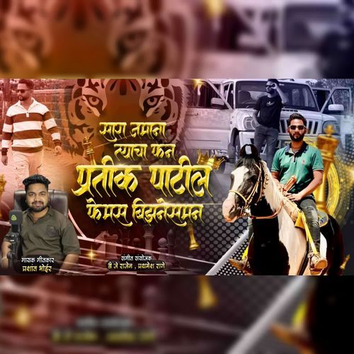 Sara Jamana Tyacha Fan Pratik Patil Femous Business Man