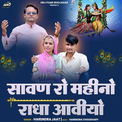 Savan Ro Mahino Radha Aaviyo