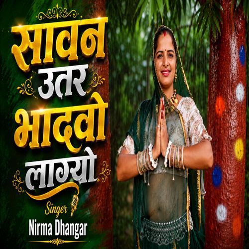 Sawan Otar Bhadva Laygo