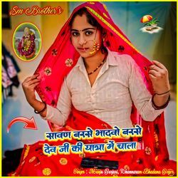 Sawan barse bhadwo barse Dev Ji Ki Yatra Me Chala