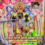 Sawra tharo tharo chhoko bhuro