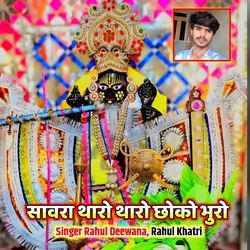 Sawra tharo tharo chhoko bhuro