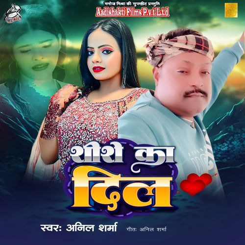 Sheeshe Ka Dil   (Aadishakti Films)