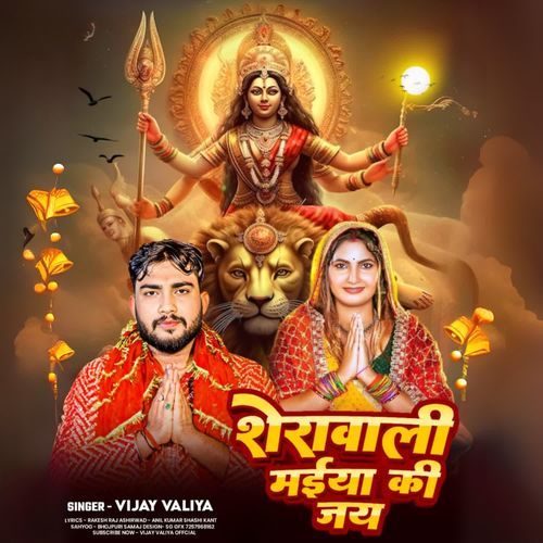 Sherawali Maiya Ki Jay