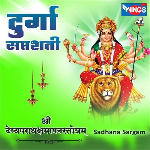 Shree Devi Aparadh Kshamapana Stotram ( Durga Saptashati )
