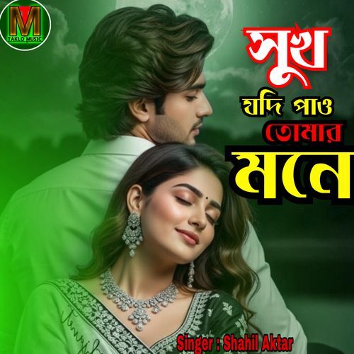 Shukh jodi paw tumar mone