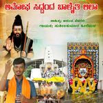 Siddara Ata Shivanige Tiladilla