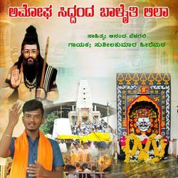 Siddara Ata Shivanige Tiladilla