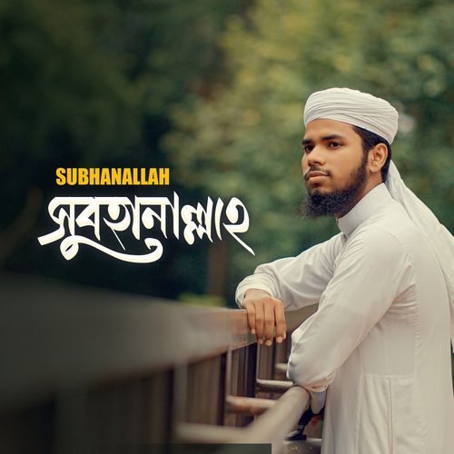 Subhanallah