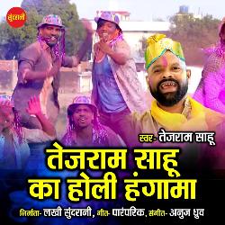 Tejram Sahu Ka Holi Hungama-QgEZaBdvYQY