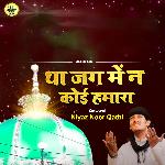 Tha Jag Mein Na Koi Humara