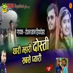 Thaari Mahari Dosti Sabse Pyari