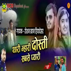 Thaari Mahari Dosti Sabse Pyari