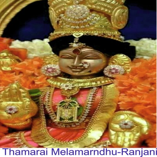 Thamarai Melamarndhu Dharaniyai Kappavale / Ranjani