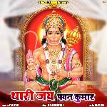 Thari Jai Pawan Kumar