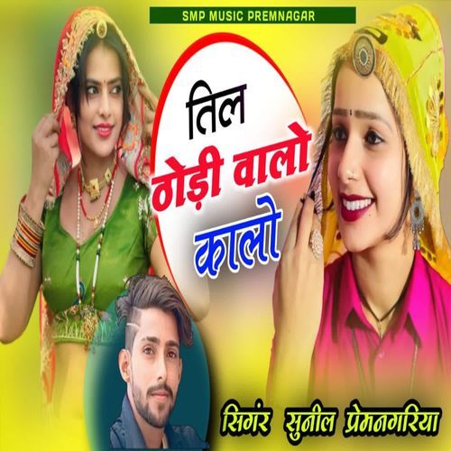 Til Thodi Walo Kalo