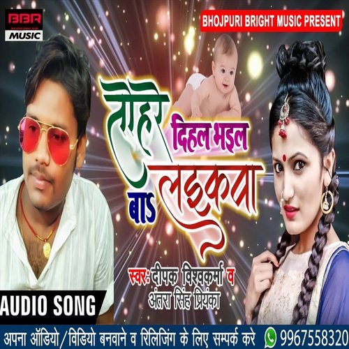 Tohare Dihal Bhail Ba Ladikwa (Bhojpuri Song)